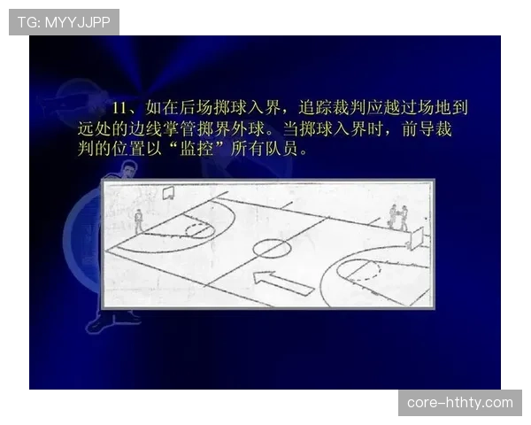 解析篮球后场规则，帮助理解场上区域划分的重要性